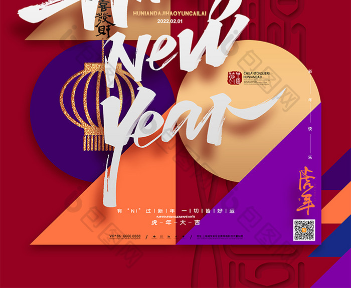 拼色2022新年快乐虎年新年春节宣传海报