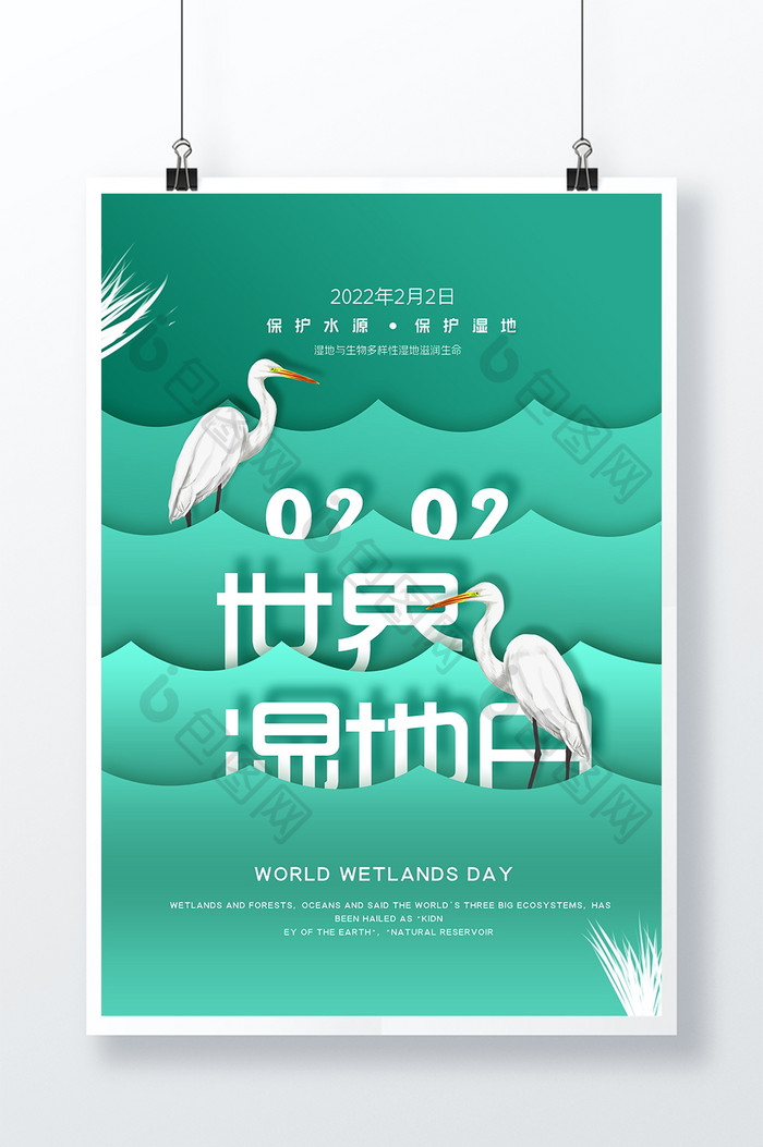 绿色世界湿地日节日创意设计海报