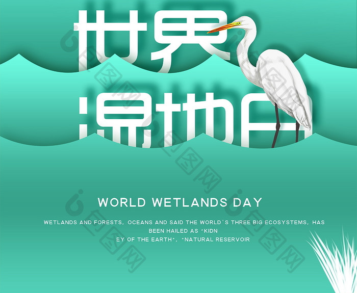绿色世界湿地日节日创意设计海报