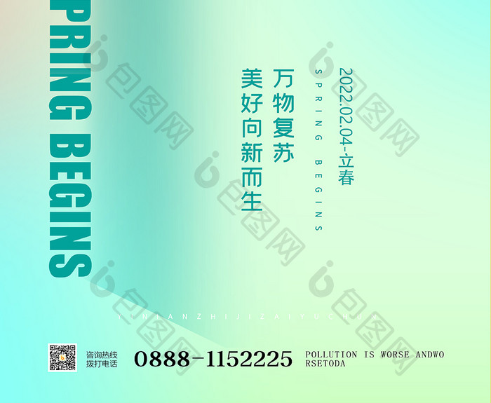 二十四节气立春节日创意海报