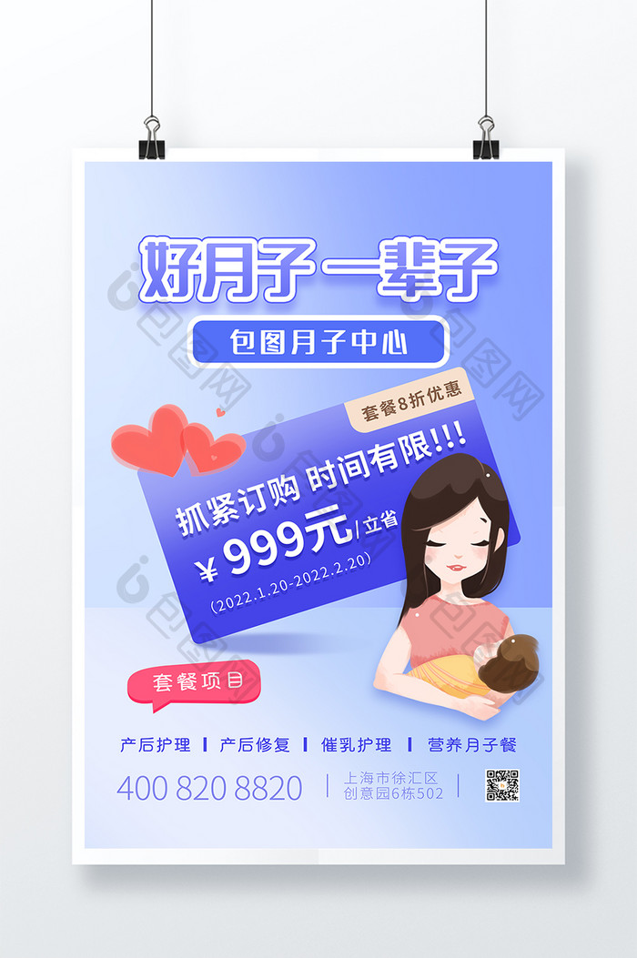 蓝色简约育婴月子中心海报