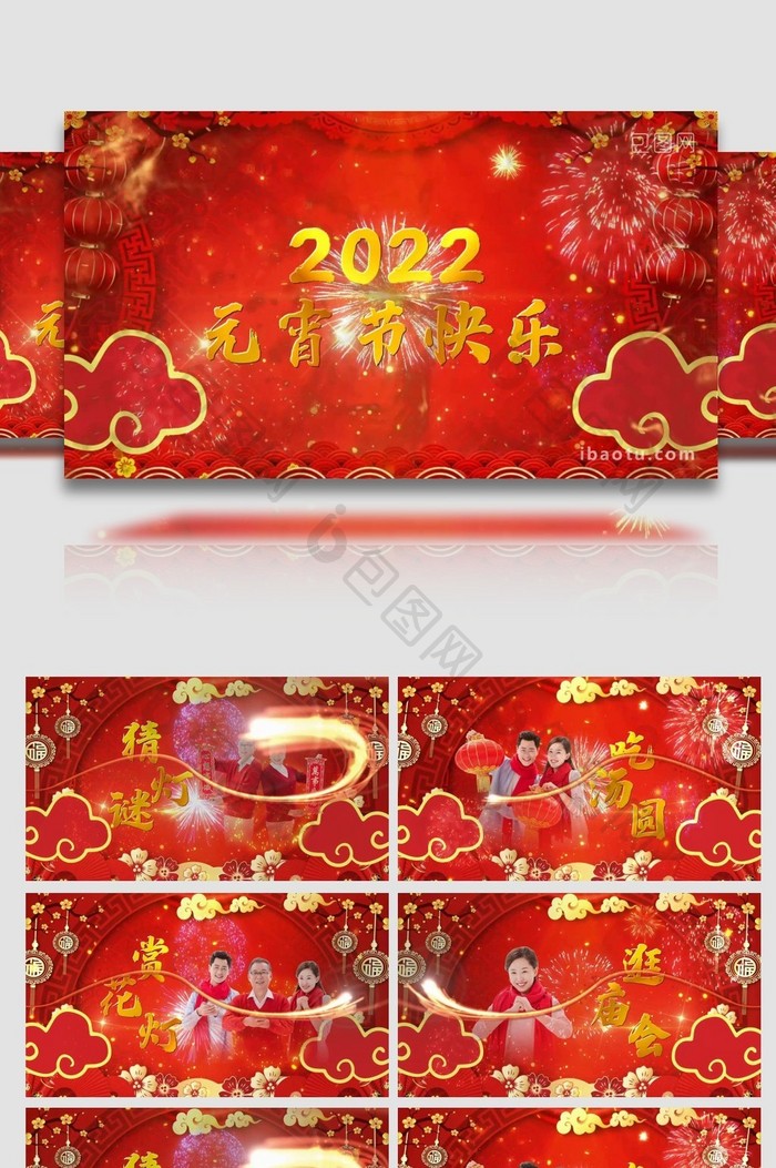 2022虎年元宵节图文开场宣传展示