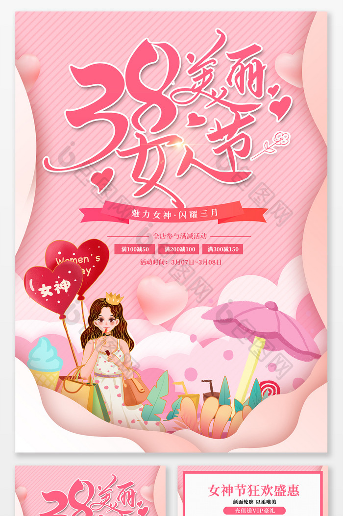 粉色38女神节活动促销宣传单