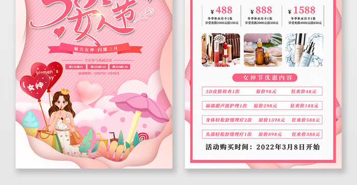 粉色38女神节活动促销宣传单