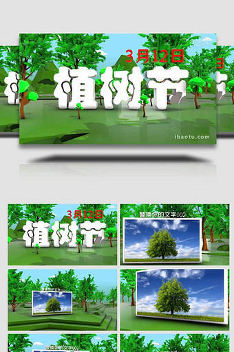 2022年3月12植树节三维动画AE模板图片
