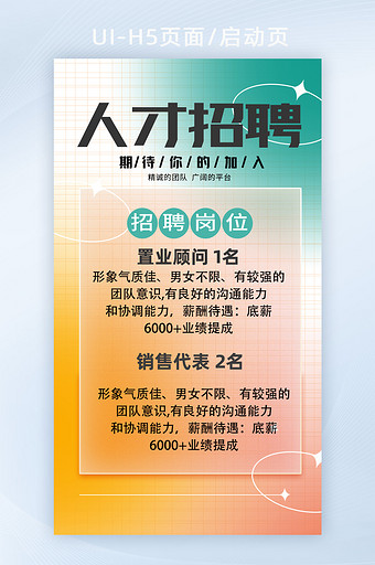 弥散光2022年春季人才招聘H5启动页图片