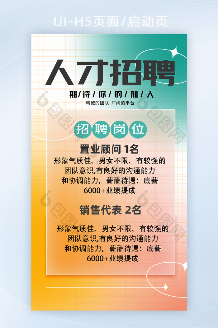 弥散光2022年春季人才招聘H5启动页图片图片