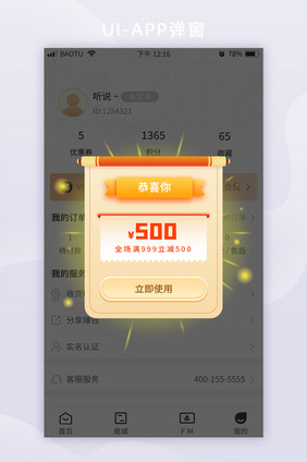 中奖抽奖活动app弹窗