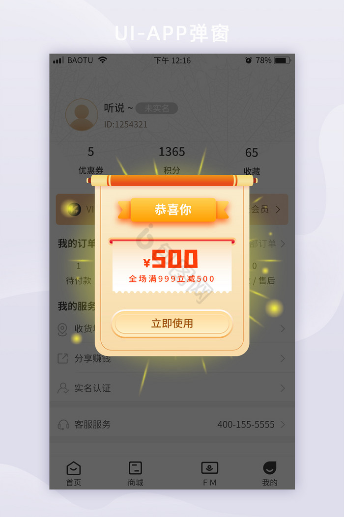 中奖抽奖活动app弹窗图片