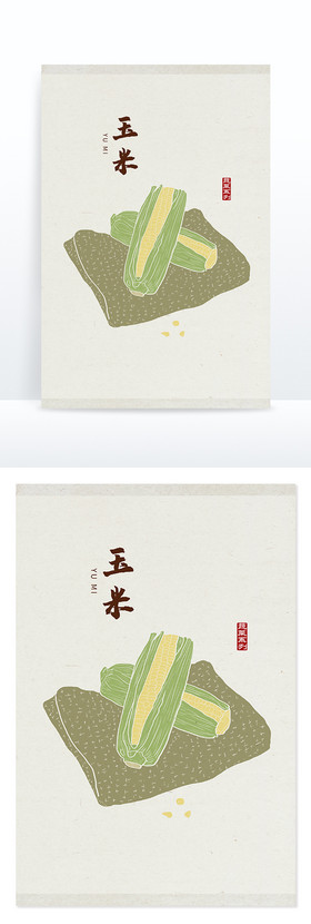 中国风玉米 手绘玉米 玉米元素 玉米插画