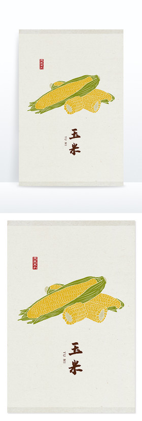 中国风玉米 手绘玉米 玉米元素 玉米2