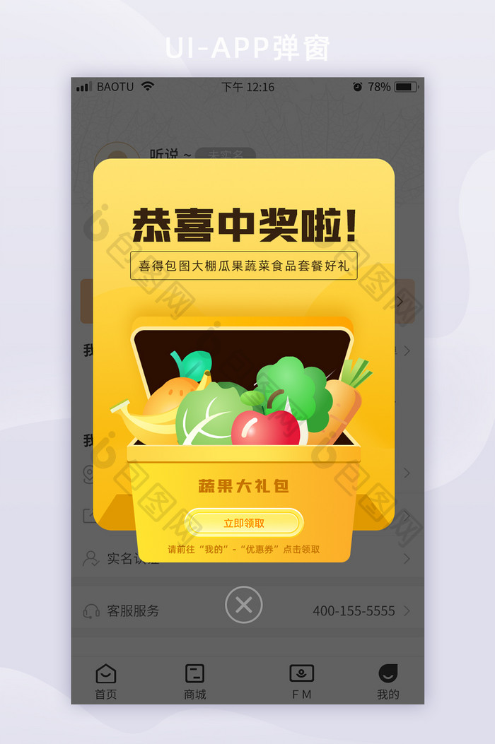 黄色简约弹窗UI移动界面APP小程序弹窗