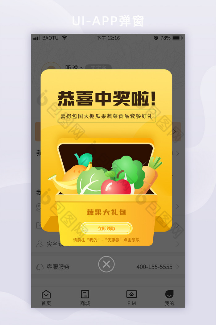 黄色简约弹窗UI移动界面APP小程序弹窗图片图片