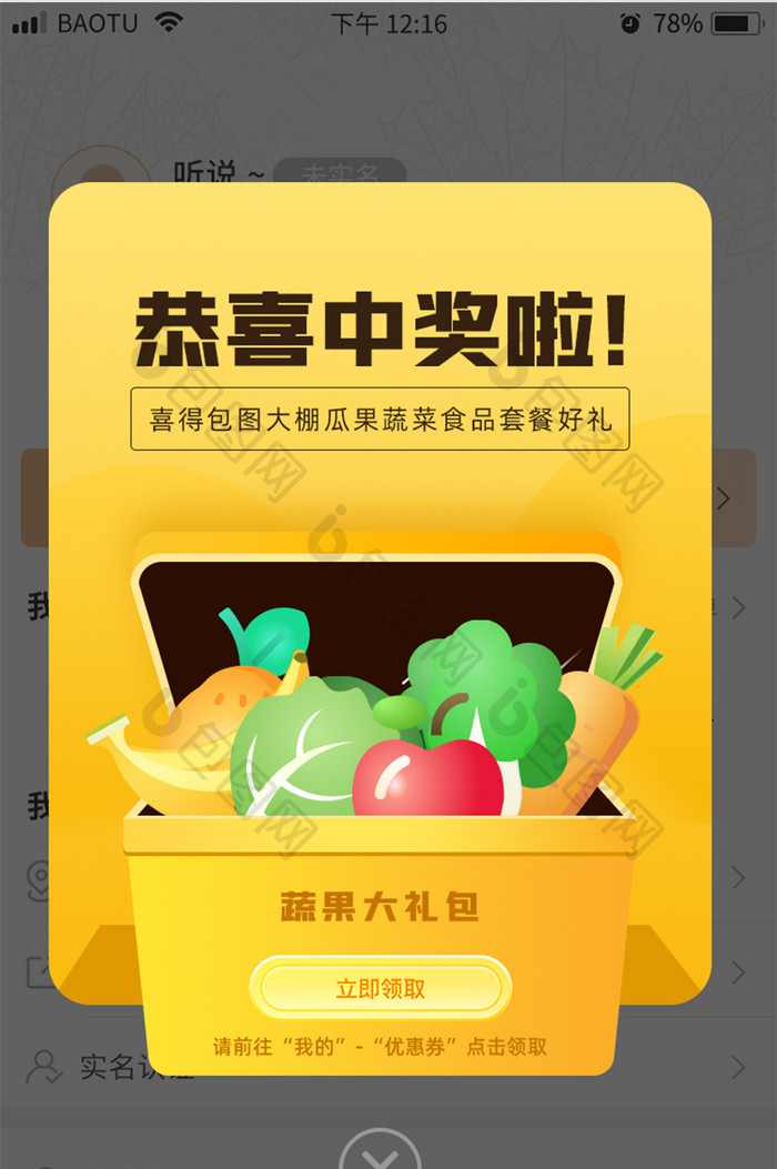 黄色简约弹窗UI移动界面APP小程序弹窗