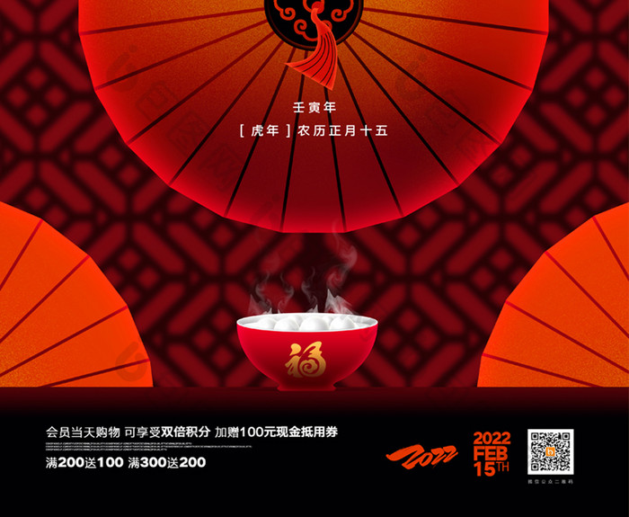 创意中国风2022年元宵节宣传海报