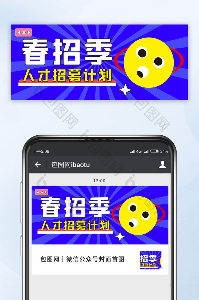 春季人才招聘微信首图