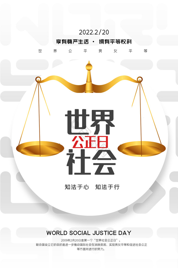 社会公正日图片