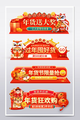 2022虎年货不打烊活动胶囊banner