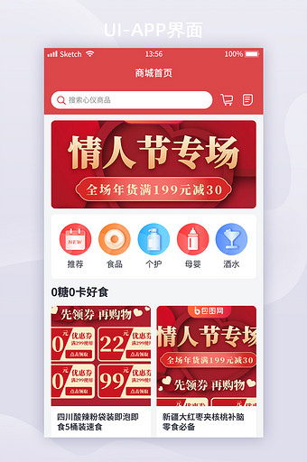 红色喜庆春节app商城首页皮肤图片