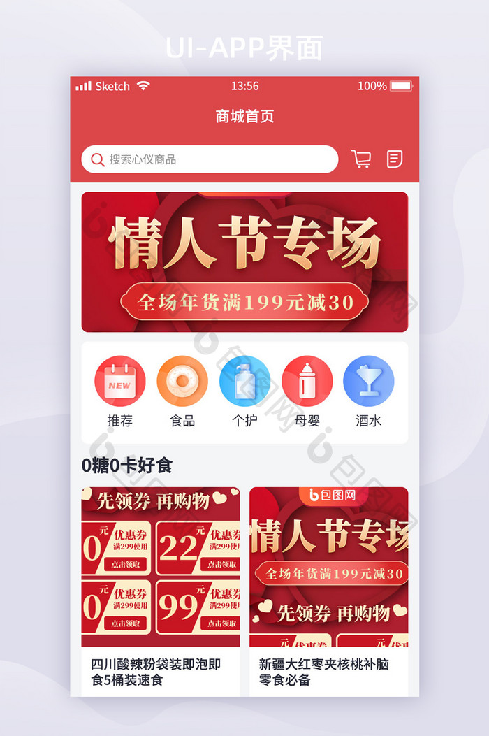 红色喜庆春节app商城首页皮肤