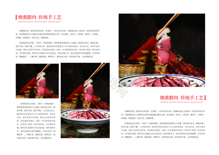 中国文化特色年味腊肉手册画册图片
