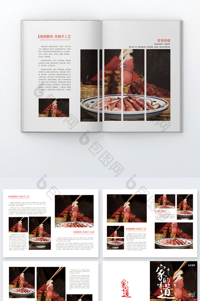 中国传统文化特色年味美食腊肉宣传手册画册