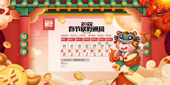 2022年春节放假通知老虎年新年放假公告图片