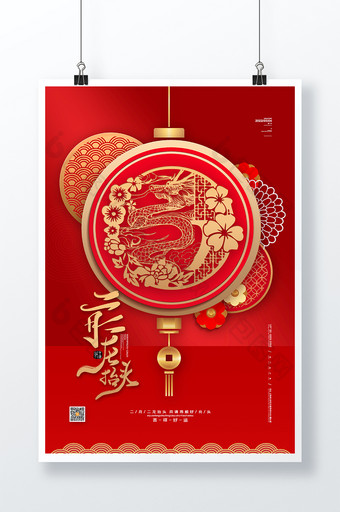 红色喜庆剪纸二月二龙抬头海报春龙节海报图片