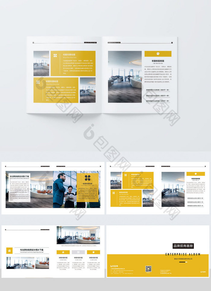 2022黄色简约大气现代企业招商手册画册