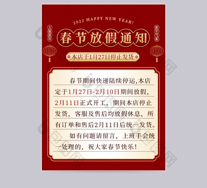 2022虎年红色中国风春节放假通知主图