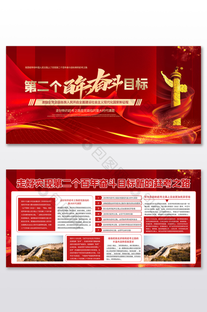 红色第二个百年奋斗目标二件套展板图片