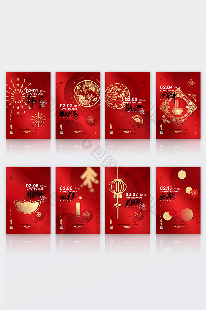 喜庆虎年大年初一至大年初七元宵节系列海报