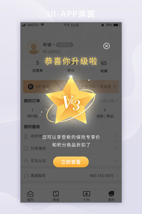 星星会员升级权益专享福利活动app弹窗