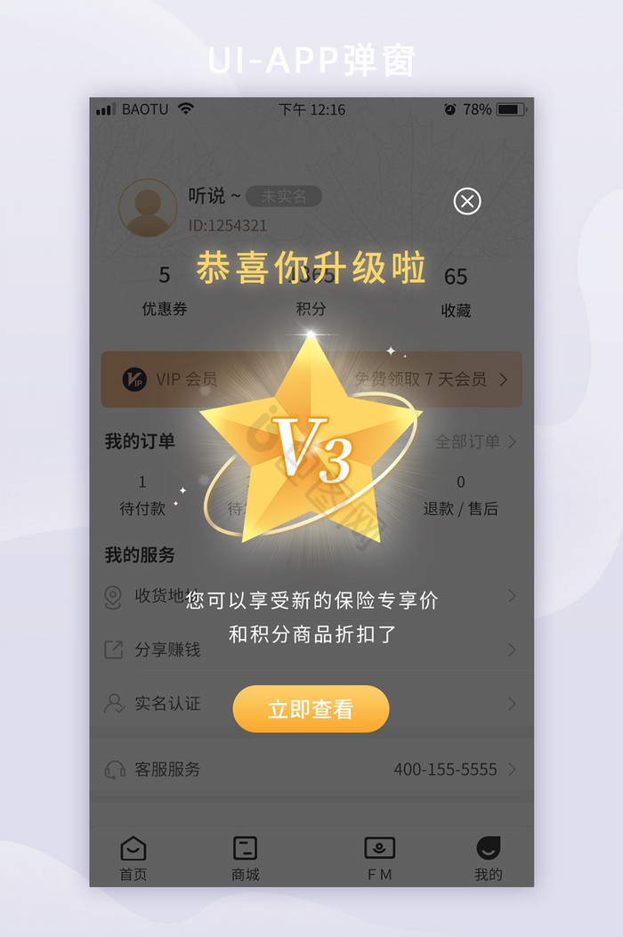 星星会员升级权益专享福利活动app弹窗图片