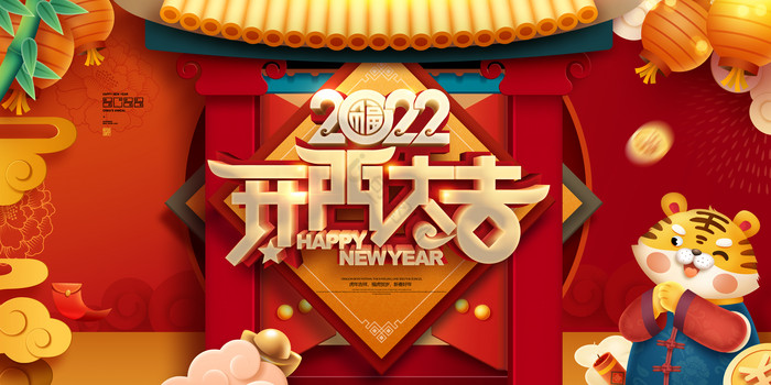 2022年虎年祝福歌简谱图片