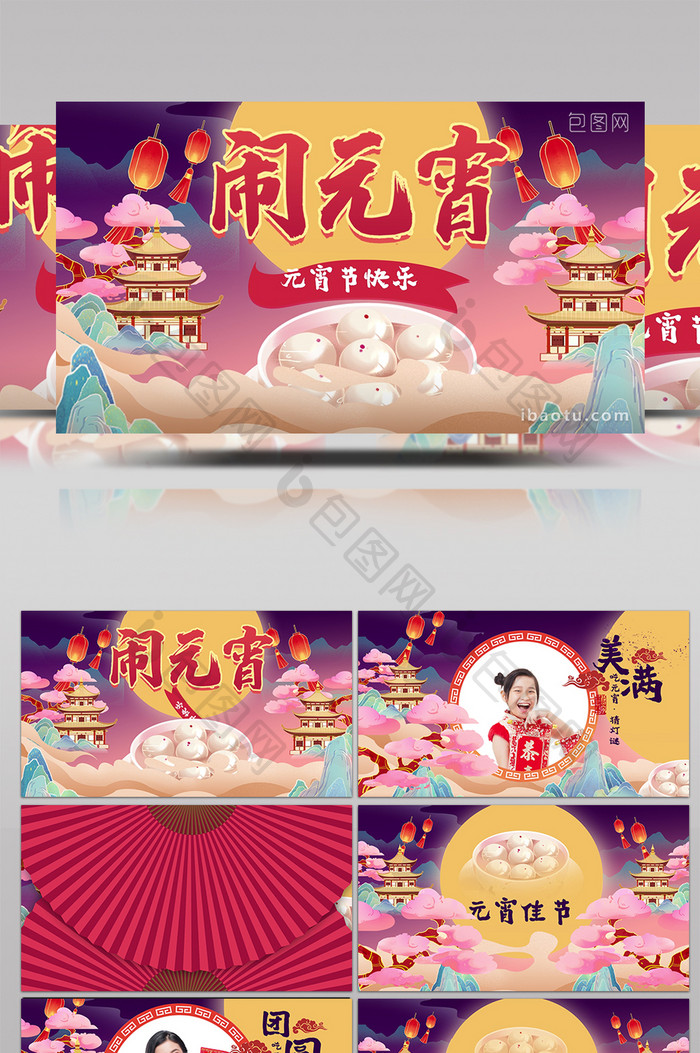 虎年新年元宵节祝福图文片头模板