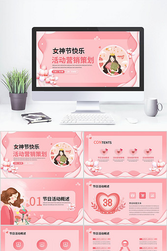 粉色女生节女神节活动营销策划方案PPT图片