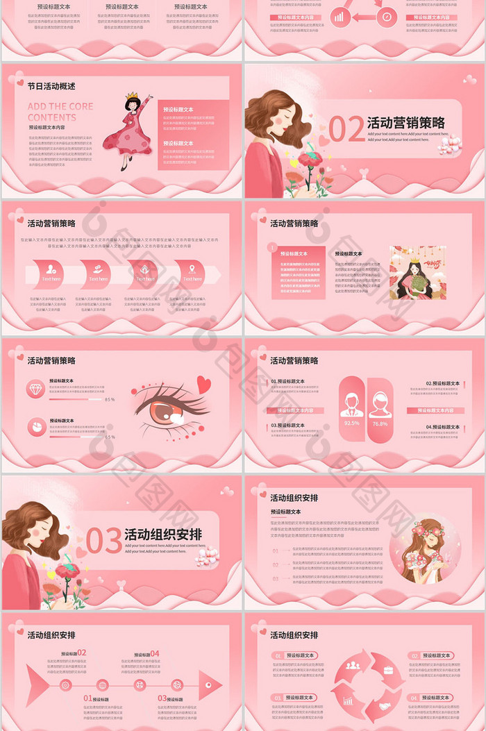 粉色女生节女神节活动营销策划方案PPT