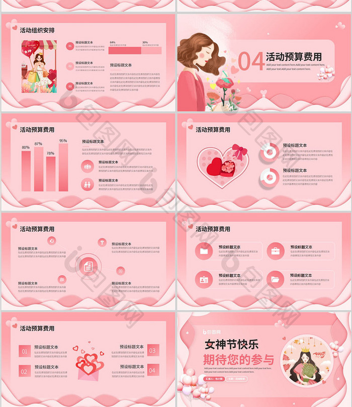 粉色女生节女神节活动营销策划方案PPT