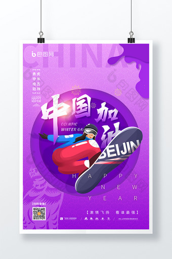 渐变单板滑雪运动会中国加油套图海报图片