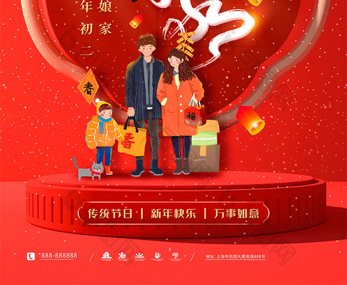 红色喜庆回娘家新年大年初二套图海报