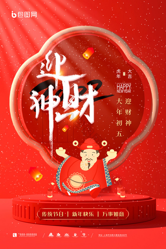 迎财神2022大年初五套图图片