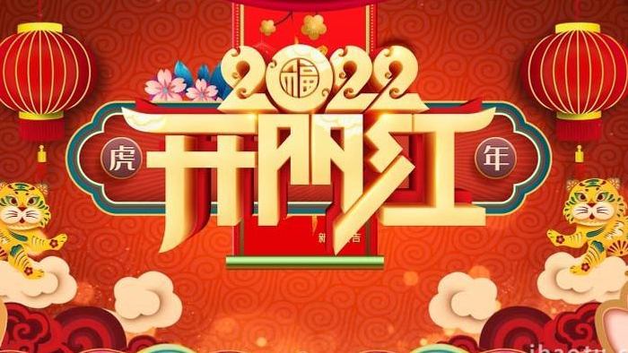 中国风虎年春节拜年边框片头PR模板