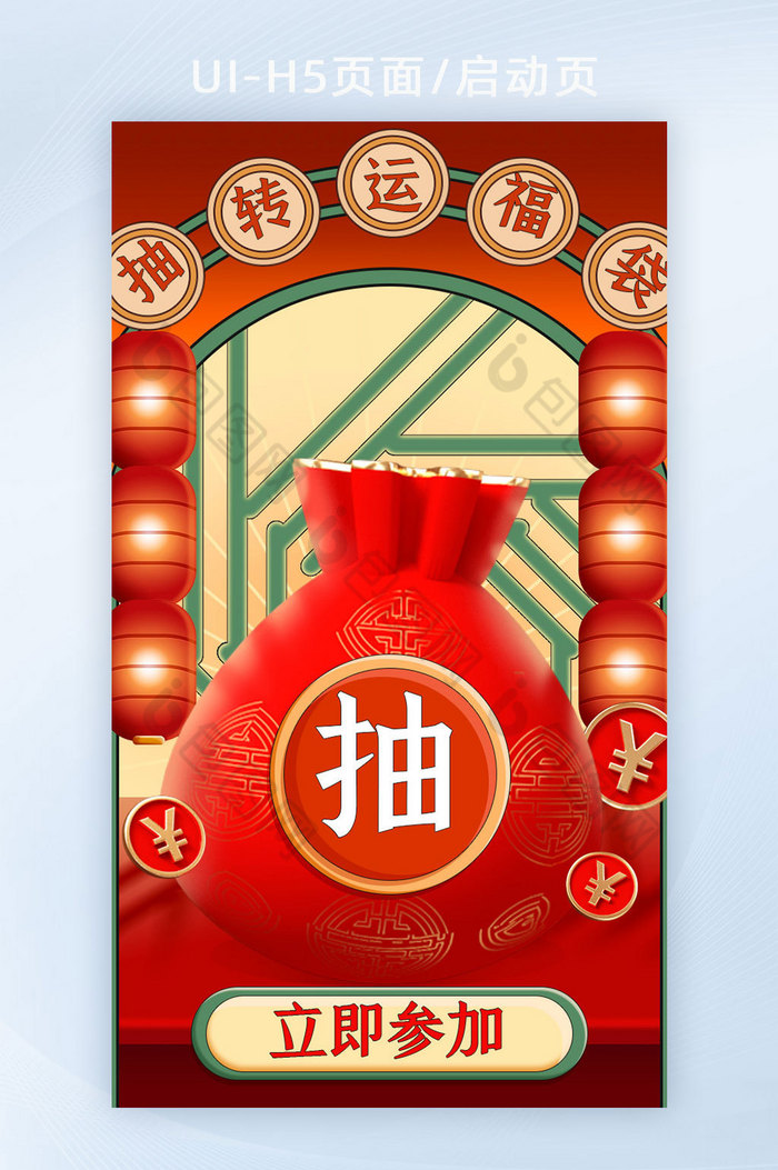 新春春节新年大礼包年货抽福转运袋H5页面图片图片
