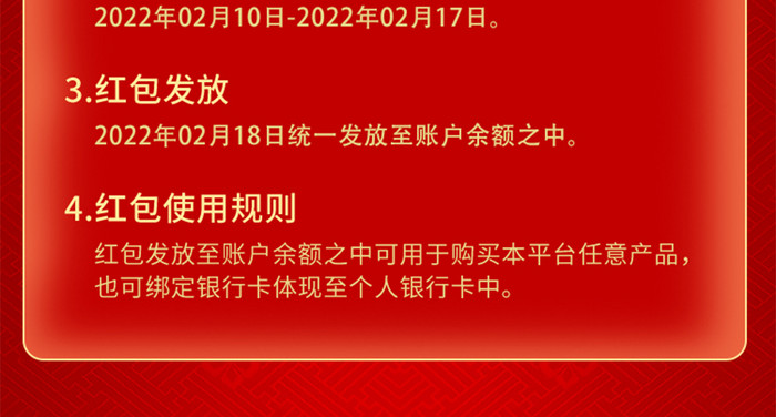 红色财神到发发发开红包H5长页新春送豪礼