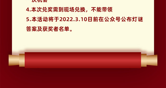 H5长页元宵节正月十五吃汤圆欢度元宵灯谜