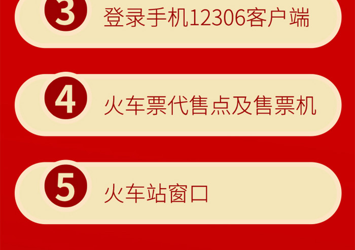 春运回家抢票优惠购票签到H5页面平安春运