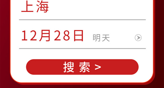 平安春运回家购票抢票优惠购票签到H5长页