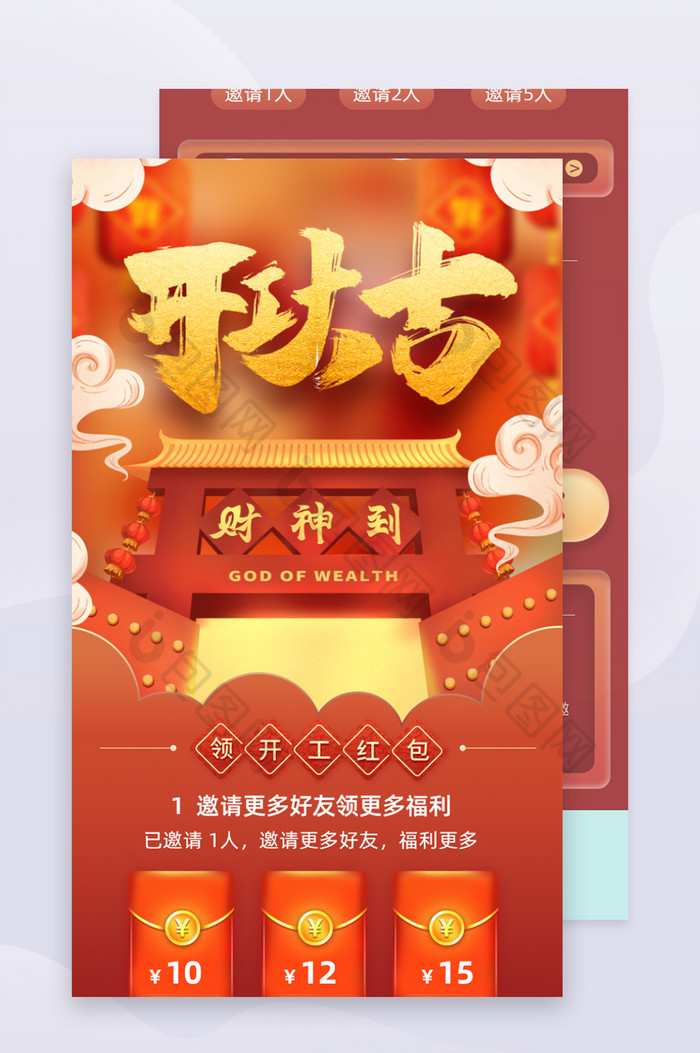 开工大吉大年初八发发发红包财神到H5长页图片图片