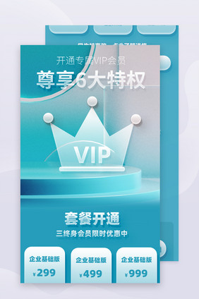 金融理财邀请好友免费升会员VIPH5长页